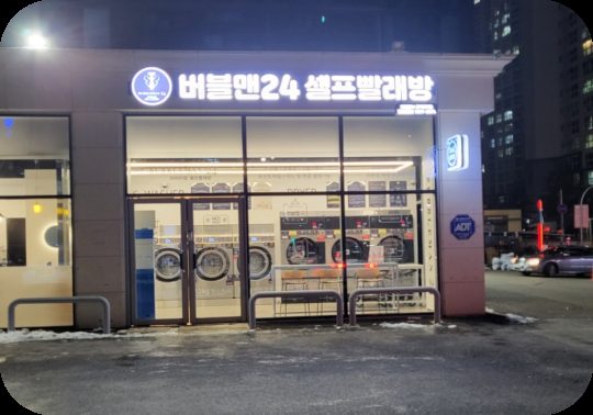 버블맨24 청북점